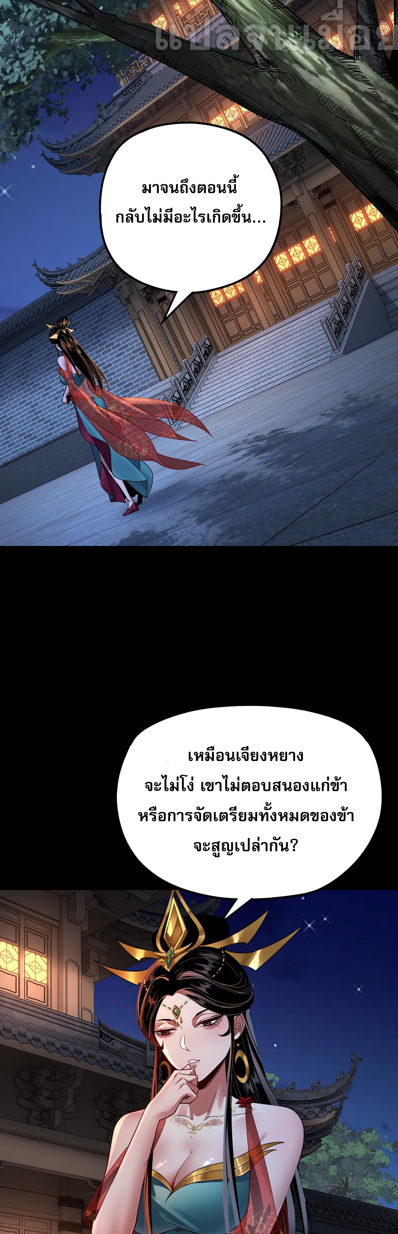 ข้าคือจอมวายร้ายผู้ยิ่งใหญ่ (ชนจีนก่อนใคร) ตอนที่ 110 หน้า 13