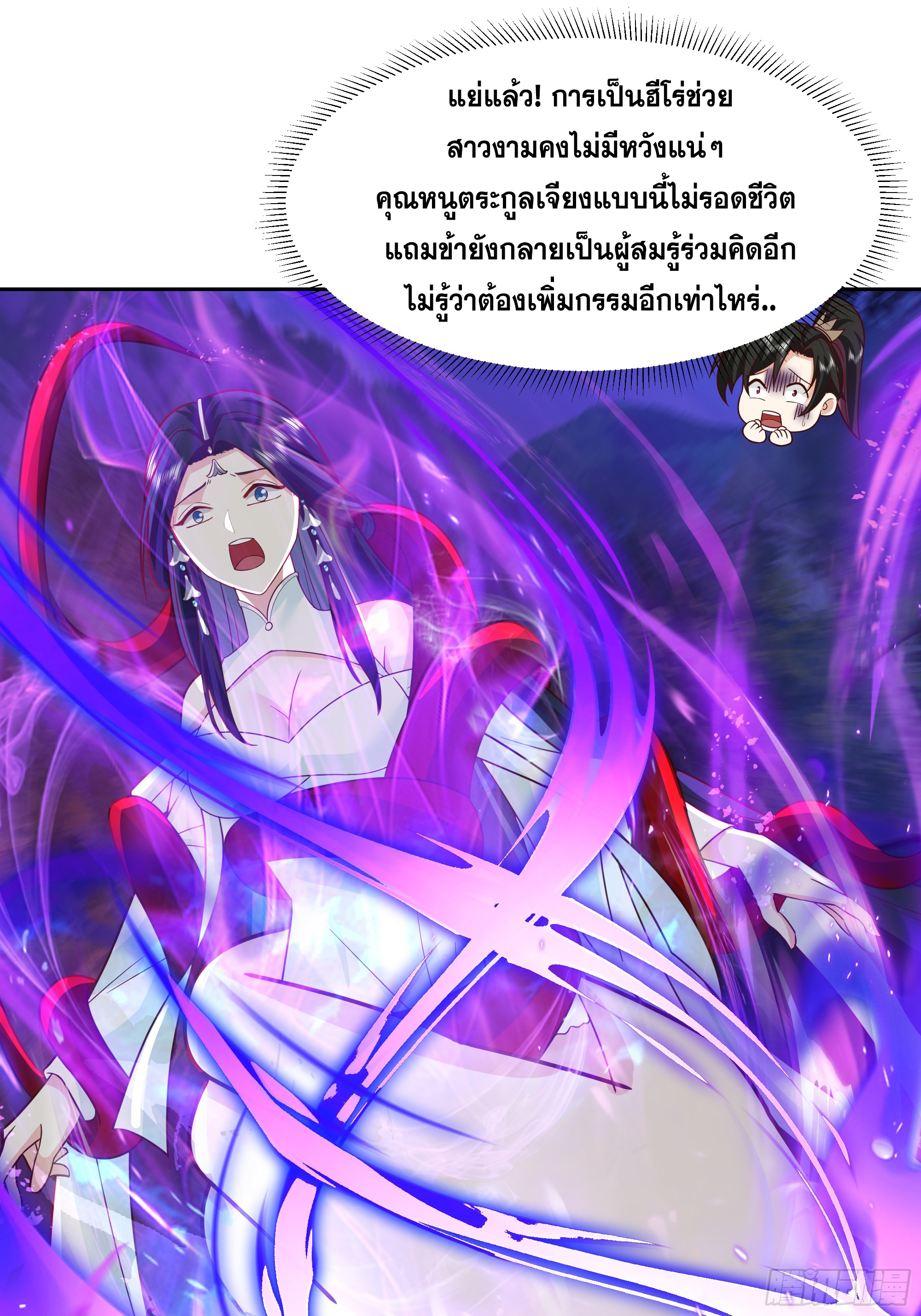 เซียนกระบี่พลังนิวเคลียร์(การ์ตูน) ตอนที่ 4 หน้า 6