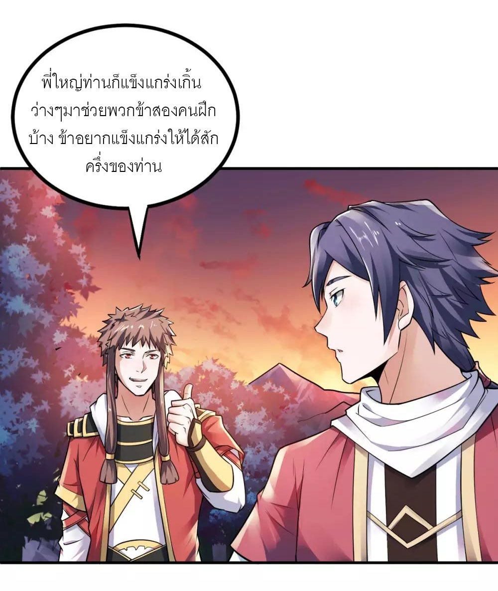 การกลับมาของจักรพรรดิปีศาจสูงสุด ตอนที่ 9 หน้า 8