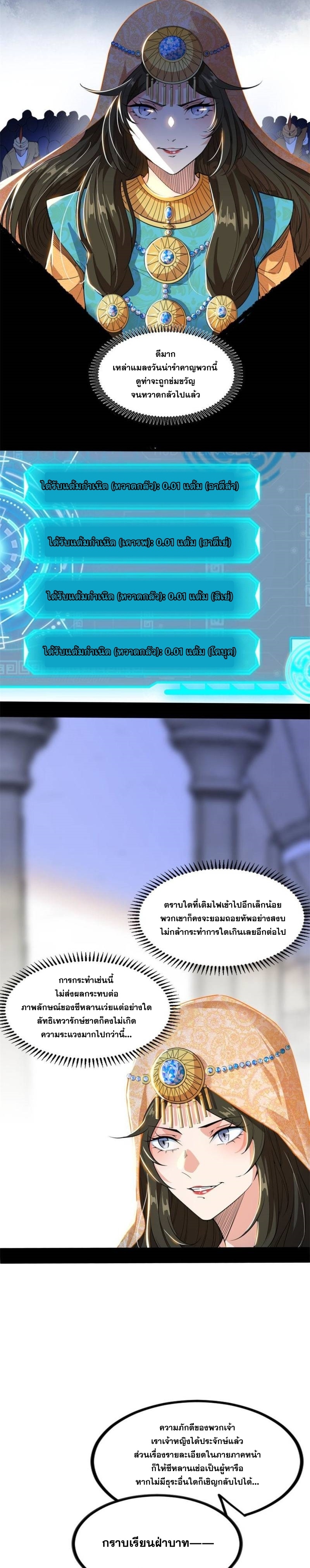 I'm an Evil God ข้าคือจักรพรรดิปีศาจ ตอนที่ 343 หน้า 14