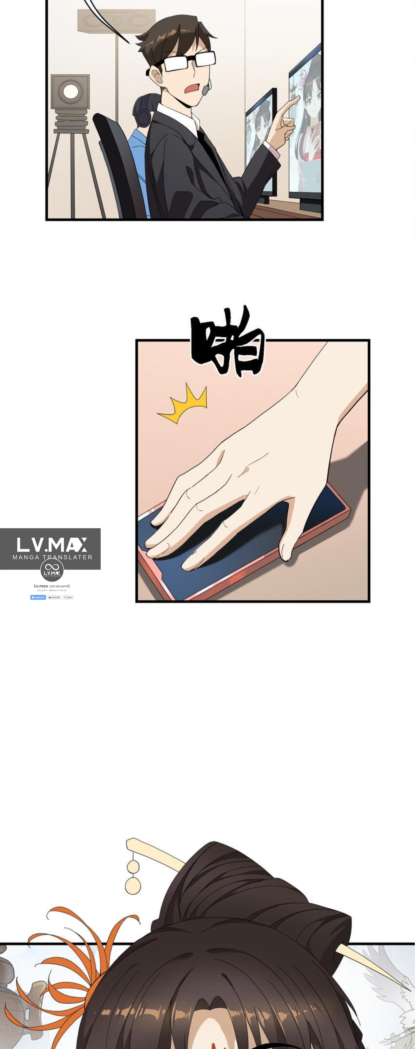 เมื่อข้าลงจากเขาแล้ว ข้าจะไร้ผู้ต่อกร !? (ฝึกเสร็จ Lv.Max) ตอนที่ 11 หน้า 5