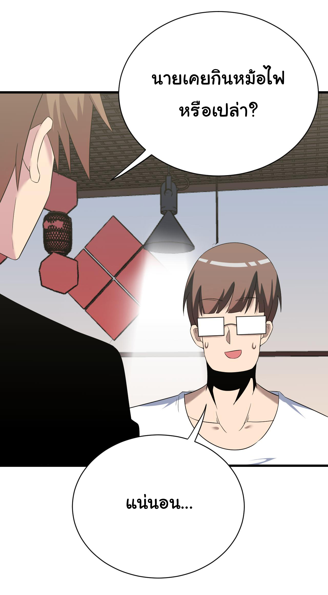 Sanjie Taobao Store ระบบร้านค้าเทพเจ้า ตอนที่ 251 หน้า 14