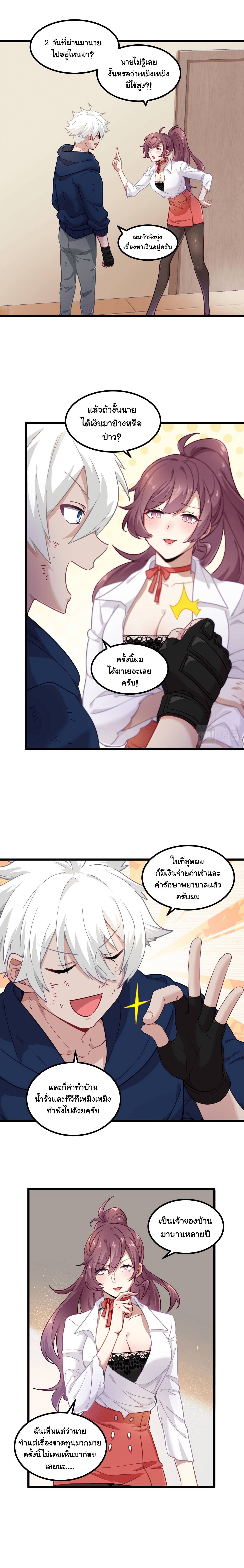 Game Invade The World ตอนที่ 13 หน้า 6