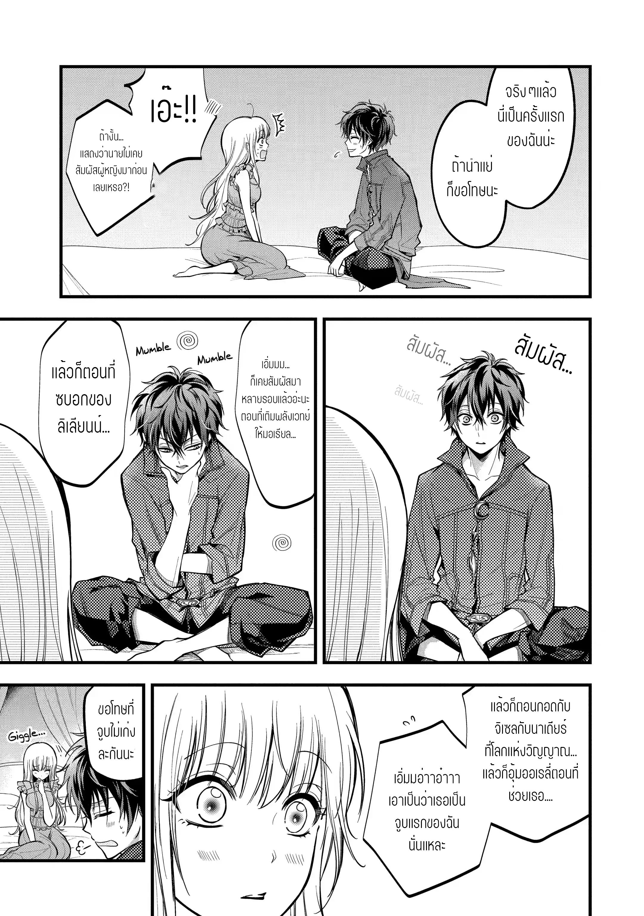 อาจารย์สุดแกร่งผู้อยู่ในสถาบันหญิงล้วน ตอนที่ 19 หน้า 29