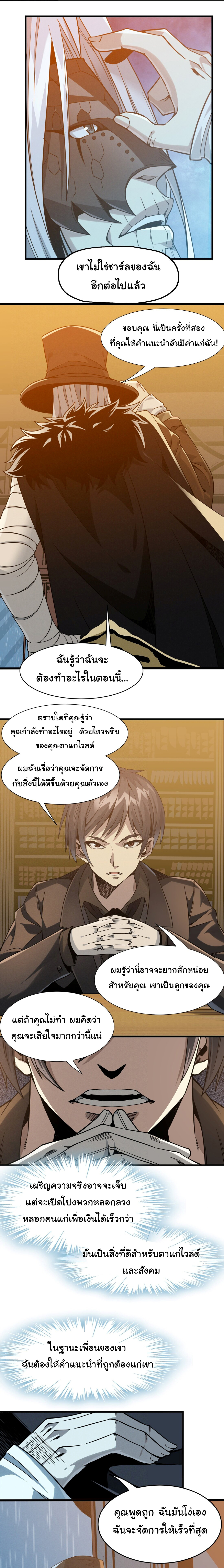i'm really not the demon god's lackey ตอนที่ 21 หน้า 18