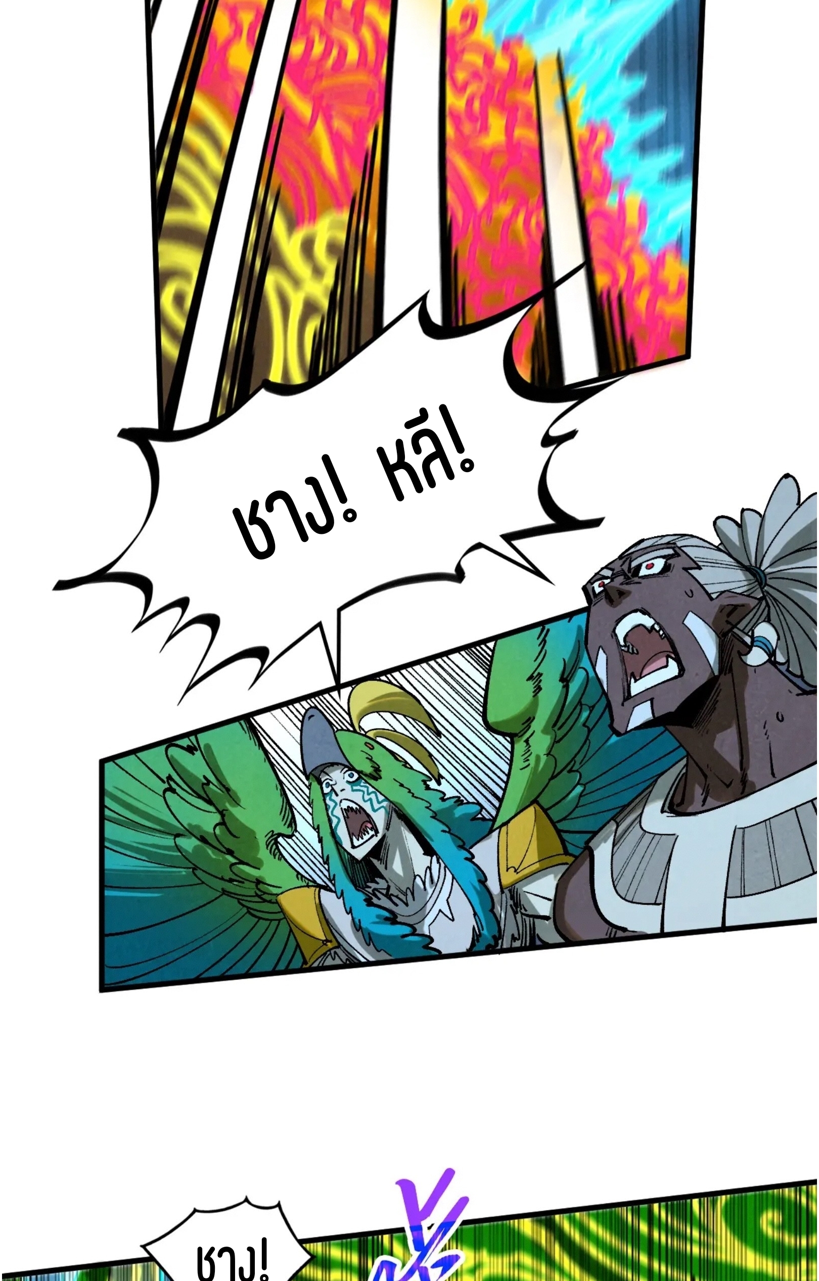 มหาเทพนิรันดร์กาล ตอนที่ 271 หน้า 70