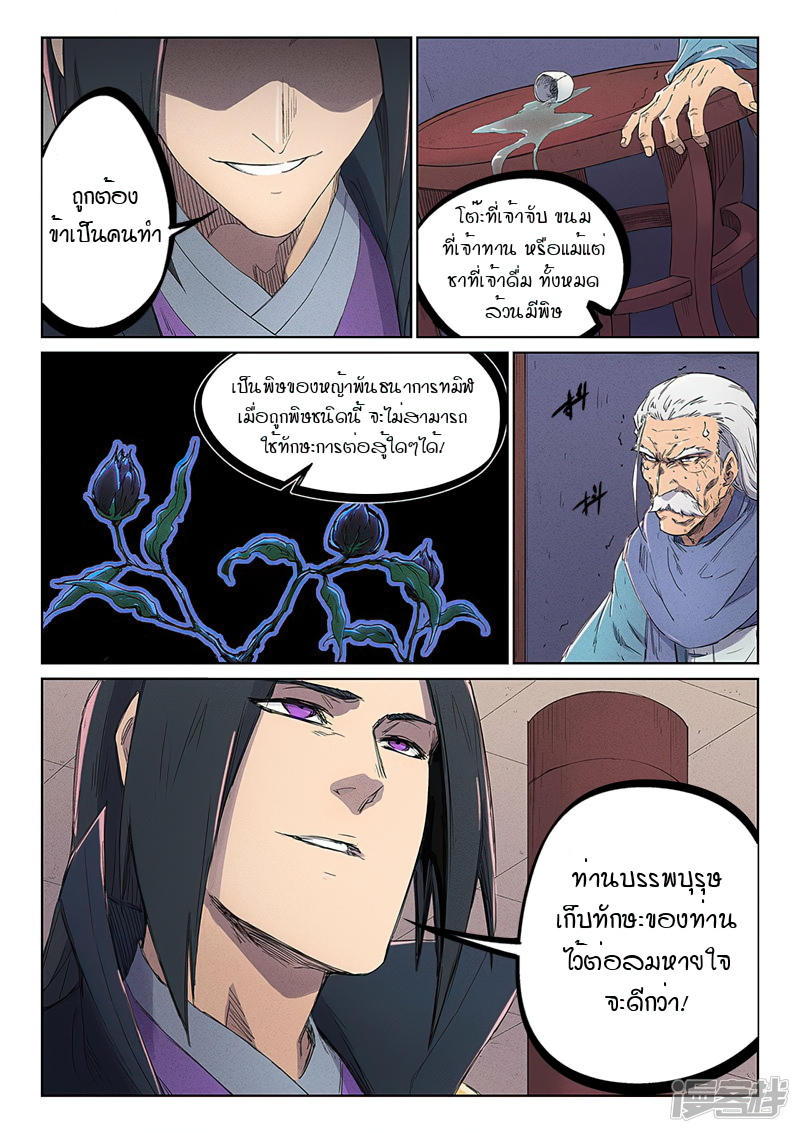 Star Martial God Techniquer ตอนที่ 237 หน้า 9