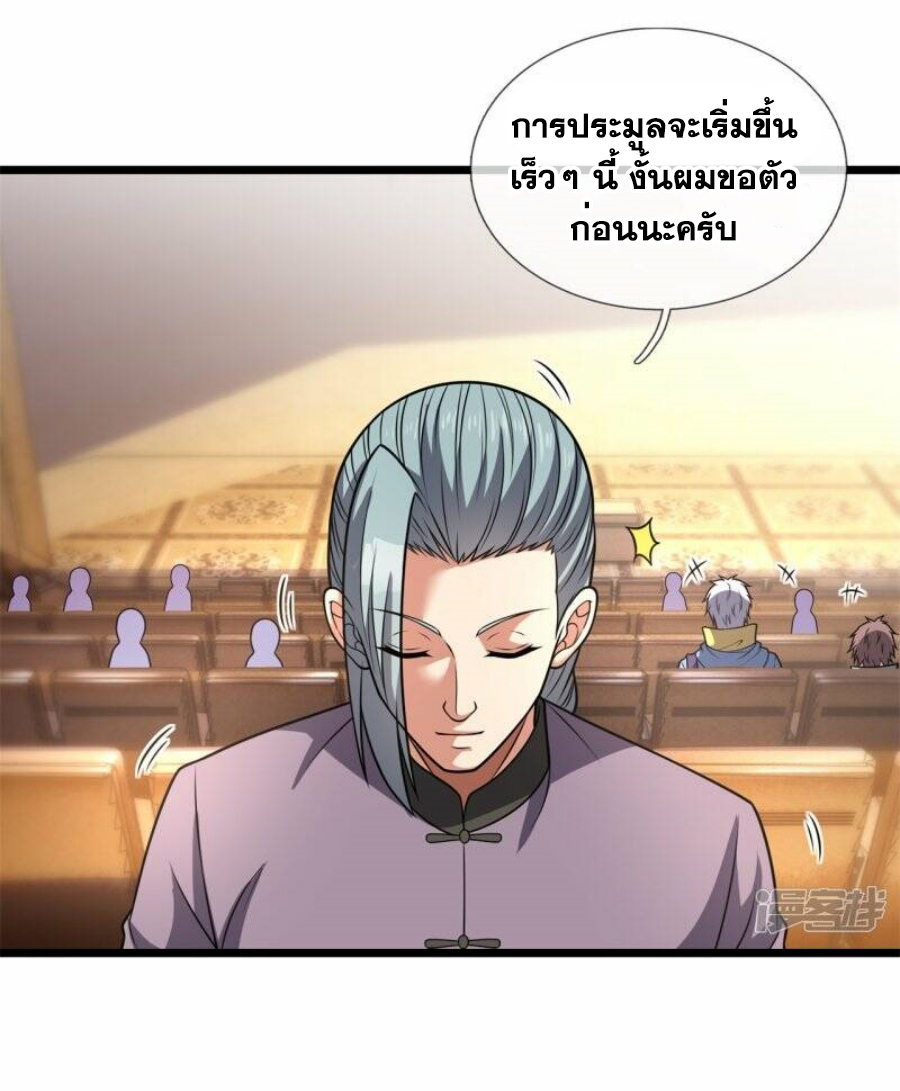 นครเซียนแห่งผู้ต่อต้านสวรรค์ ตอนที่ 258 หน้า 7