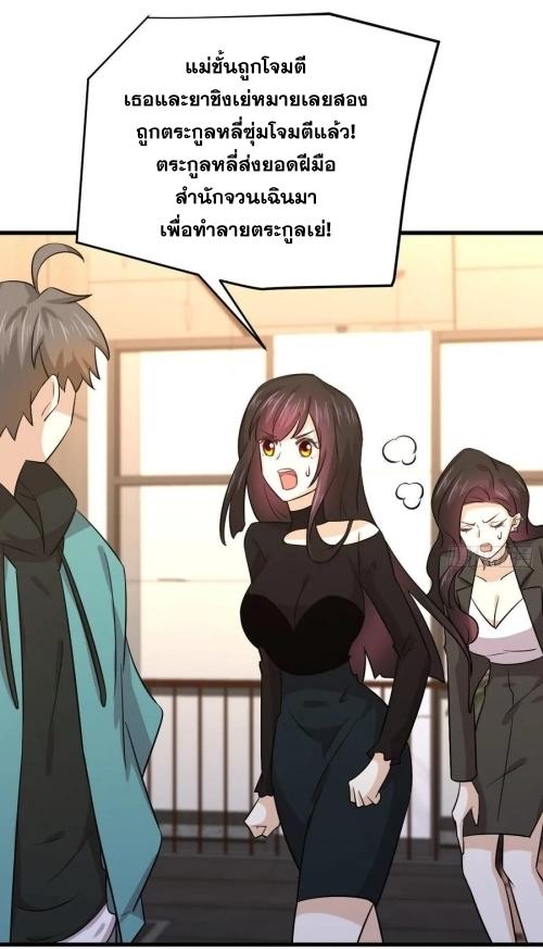 Immortal Swordsman in The Reverse World ข้าเซียนกระบี่ไม่เกาะสตรี ตอนที่ 134 หน้า 28