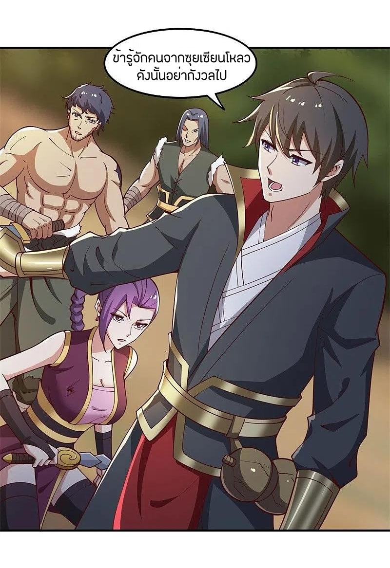 One Sword Reigns Supreme ตอนที่ 167 หน้า 5