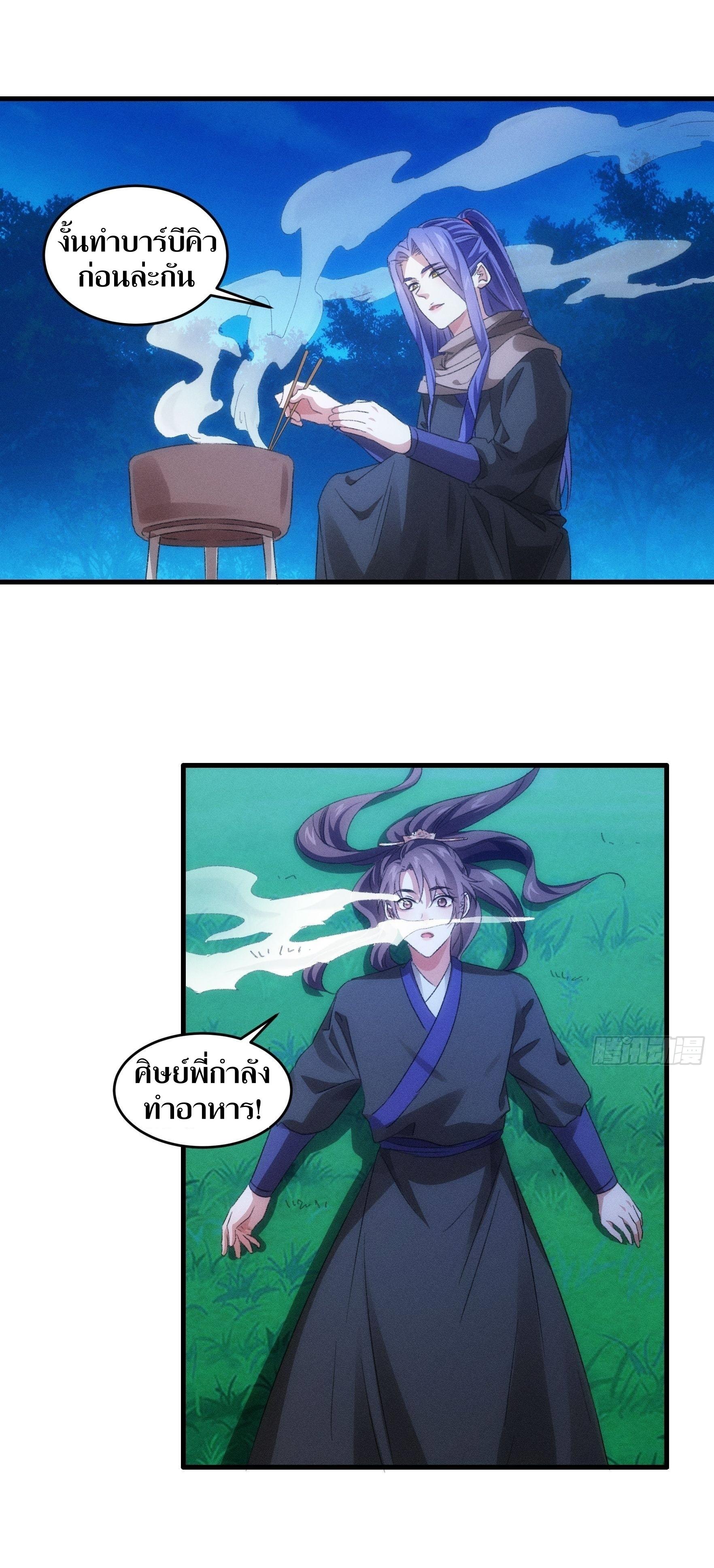 ข้าแค่ไม่เล่นไพ่ตามเกม ตอนที่ 44 หน้า 24