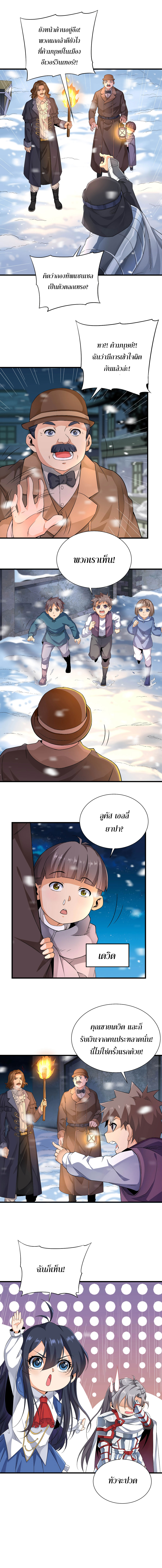 Despite Coming From the Abyss, I Will Save Humanity ตอนที่ 18 หน้า 5