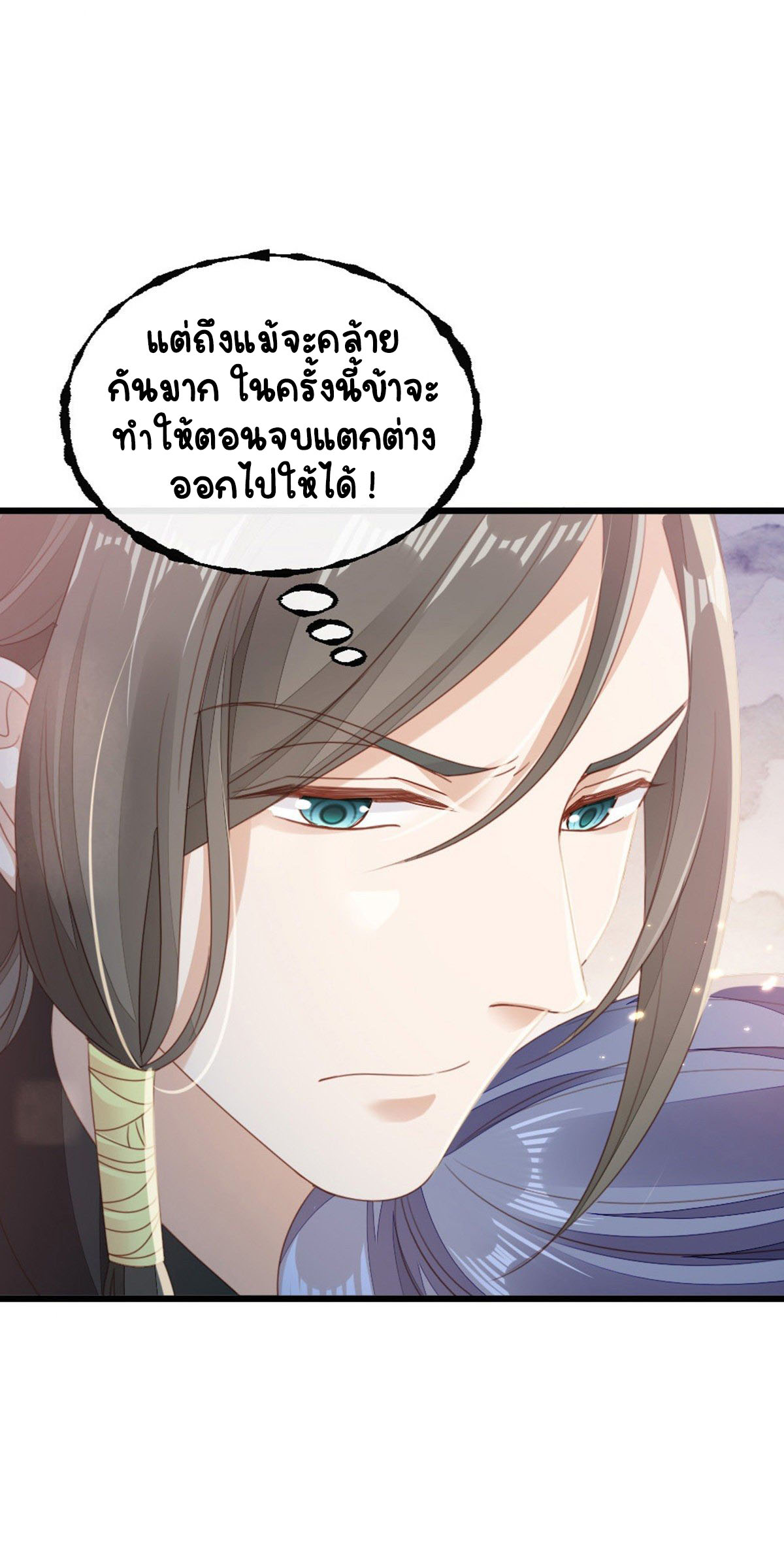 ระบบเปลี่ยนชะตายัยตัวร้าย ตอนที่ 59 หน้า 6