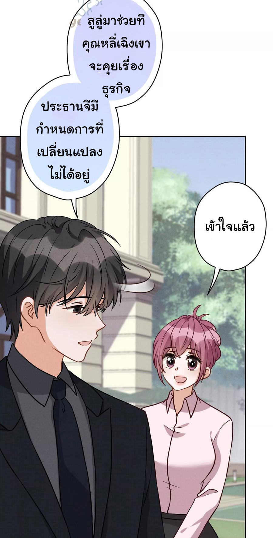 Lu Feng is the best son-in-law สุดยอดลูกเขย "ลู่เฟิง" ตอนที่ 147 หน้า 14