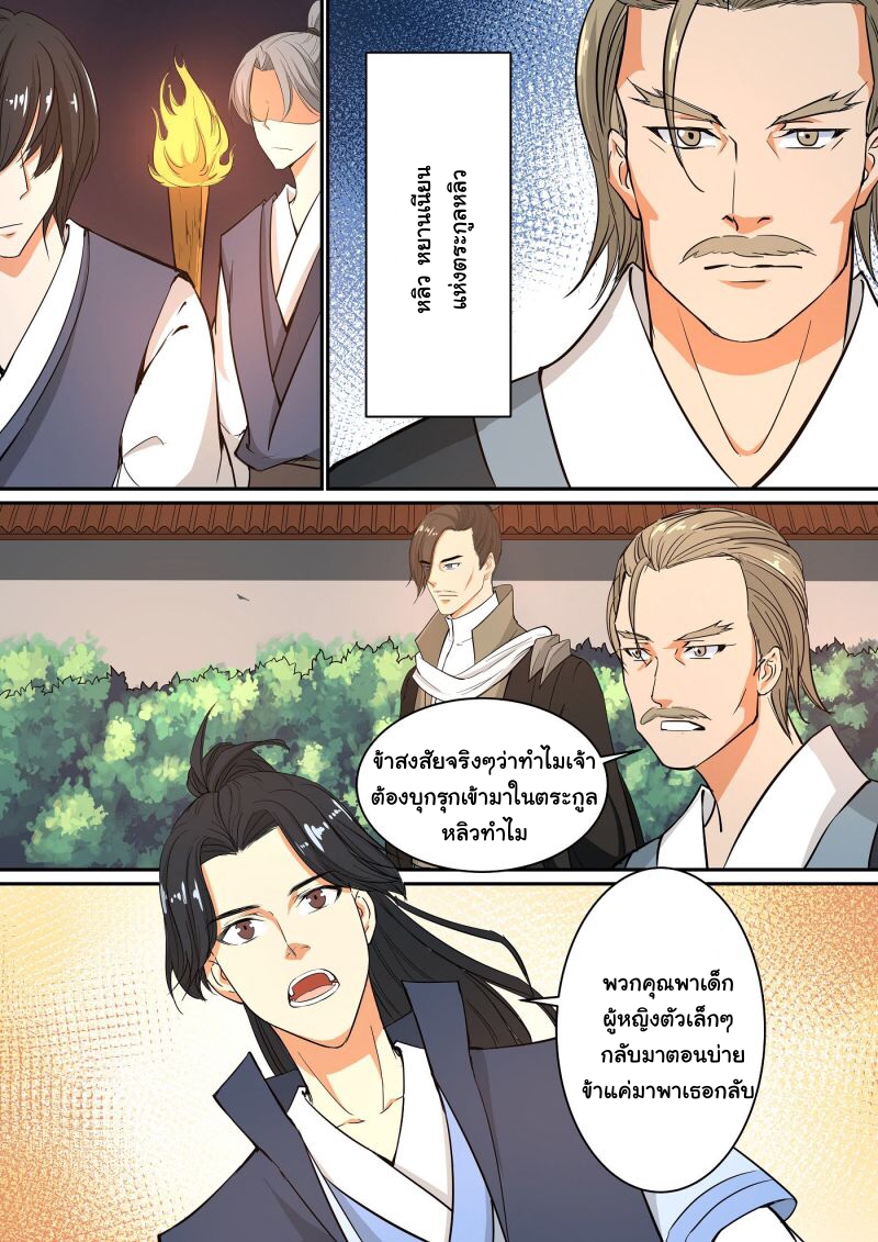 การแก้แค้นของชายผู้โดดเดี่ยว ตอนที่ 22 หน้า 7