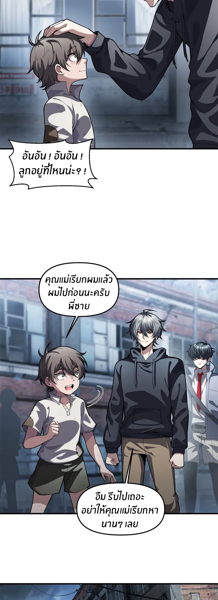 ราชาเศษขยะ ตอนที่ 23 หน้า 8