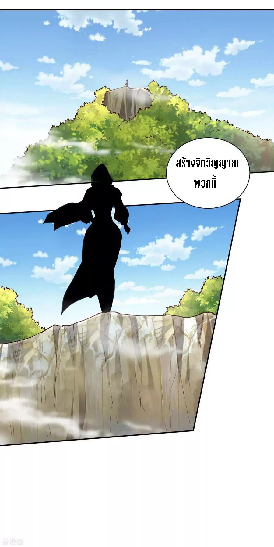 Wu Ling Sword Master ตอนที่ 48 หน้า 31