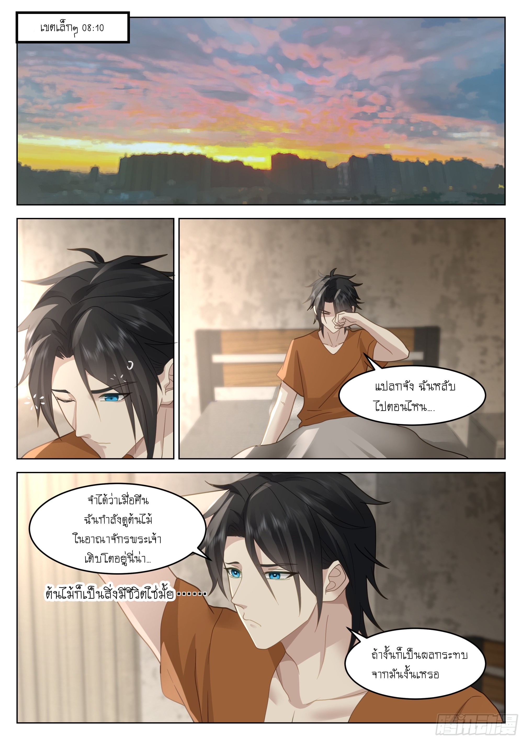 เส้นทางพระเจ้าสูงสุด ตอนที่ 6 หน้า 2