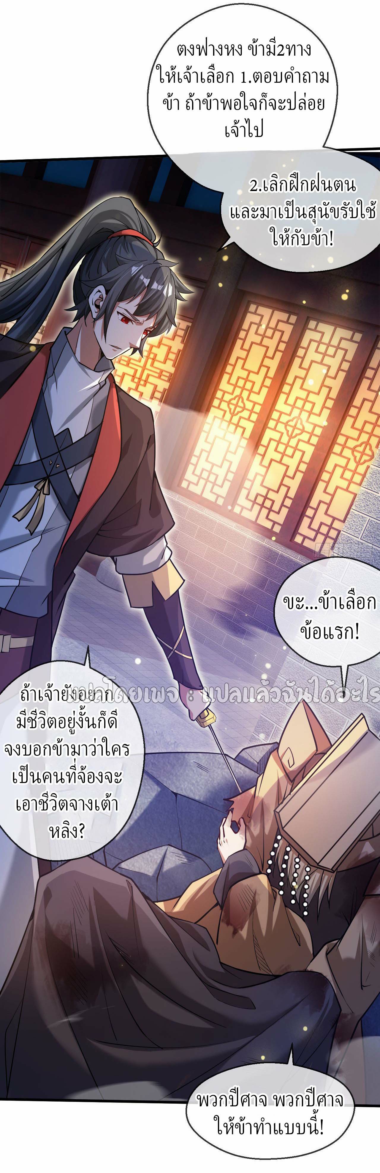 (ชนจีน)จุติเทพจักรพรรดิเกิดมาทั้งทีมีคะแนนเป็นล้าน ตอนที่ 36 หน้า 19