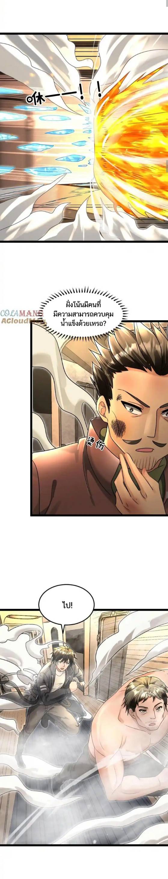 Freezing the World：I Built a Doomsday Safehouse ตอนที่ 199 หน้า 8