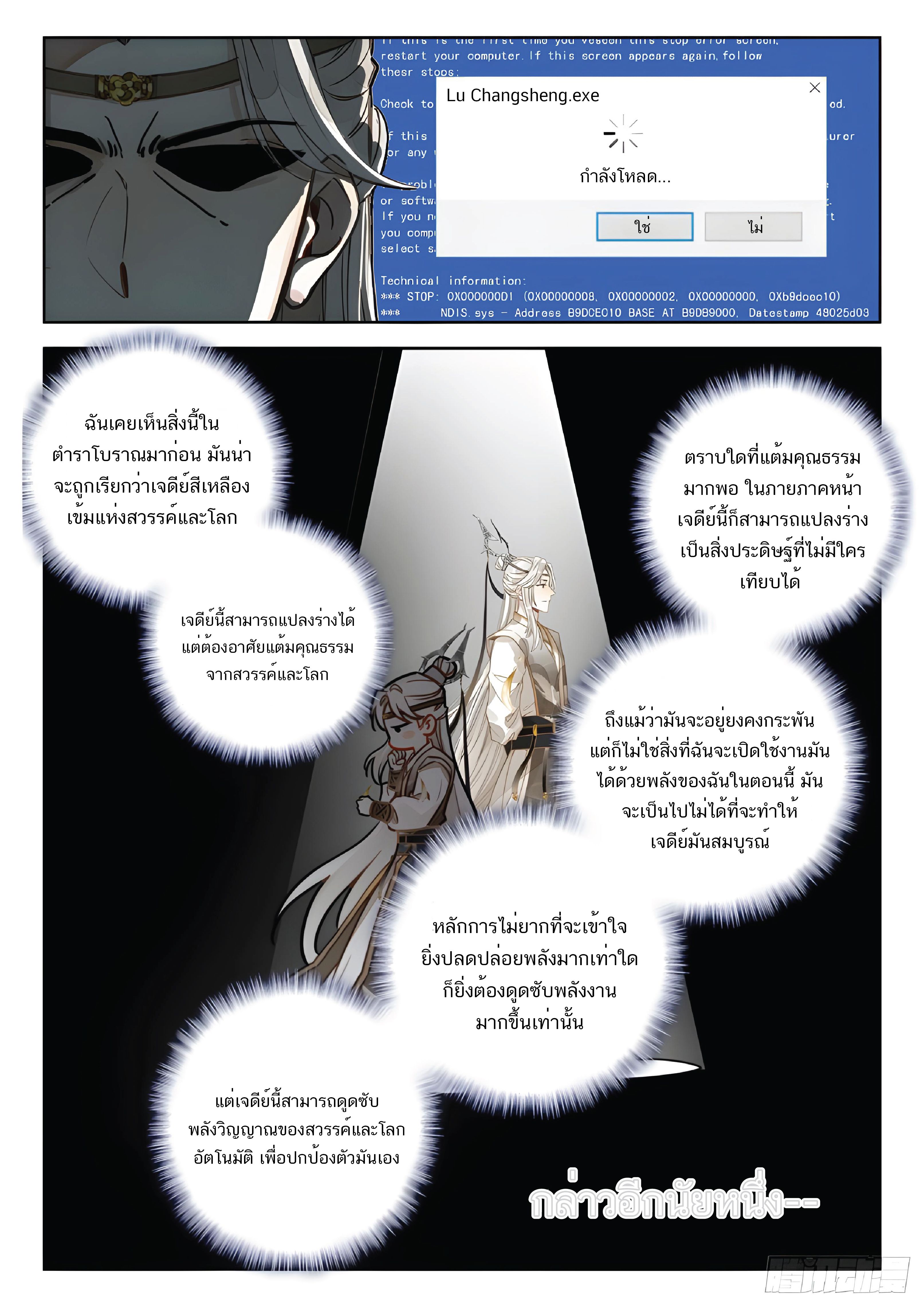 เกิดใหม่เป็นศิษย์พี่ใหญ่สุดเท่-A Mediocre Senior Brother ตอนที่ 43 หน้า 9