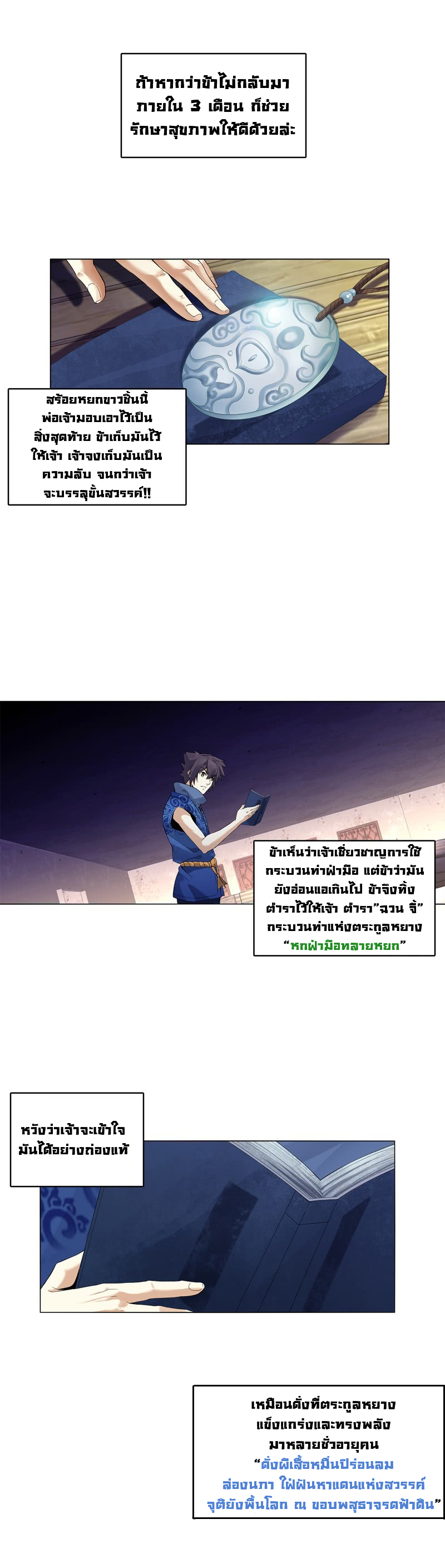 (จบ) Heavenly God Mnemonic (กำเนิดใหม่เทพวรยุทธตระกูลหยาง) ตอนที่ 3 หน้า 44
