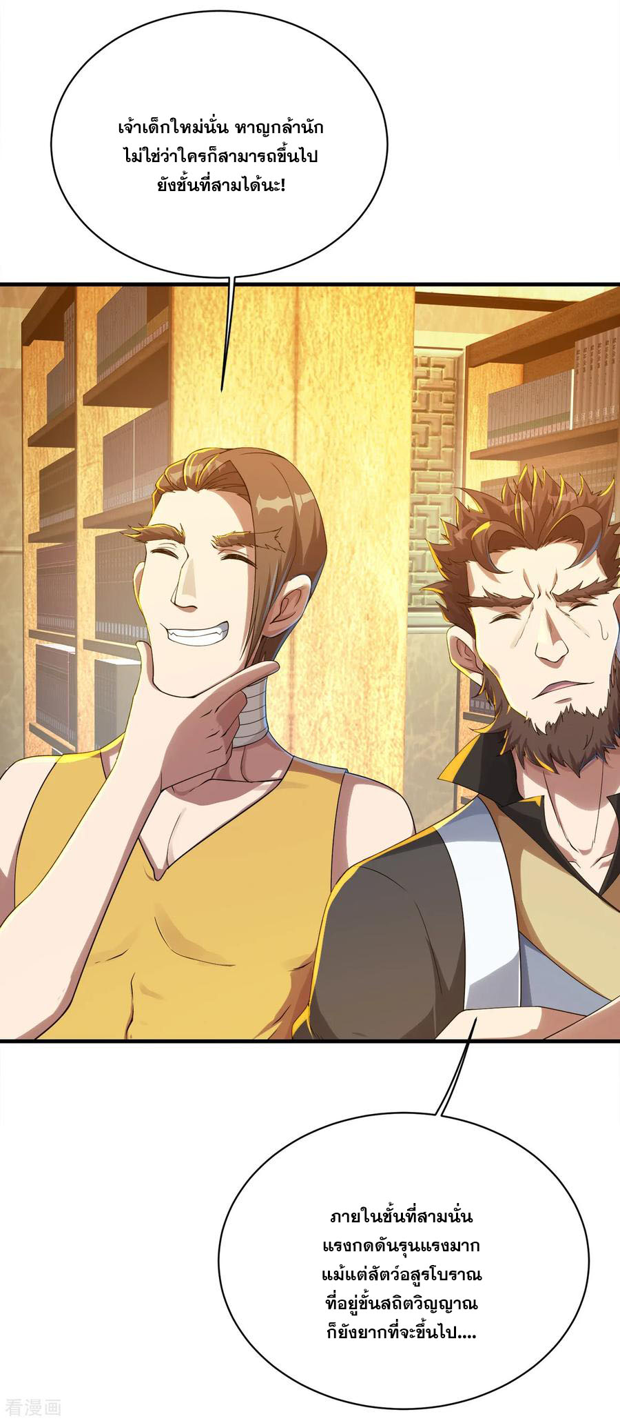 เทพอสูรสยบฟ้า ตอนที่ 98 หน้า 14