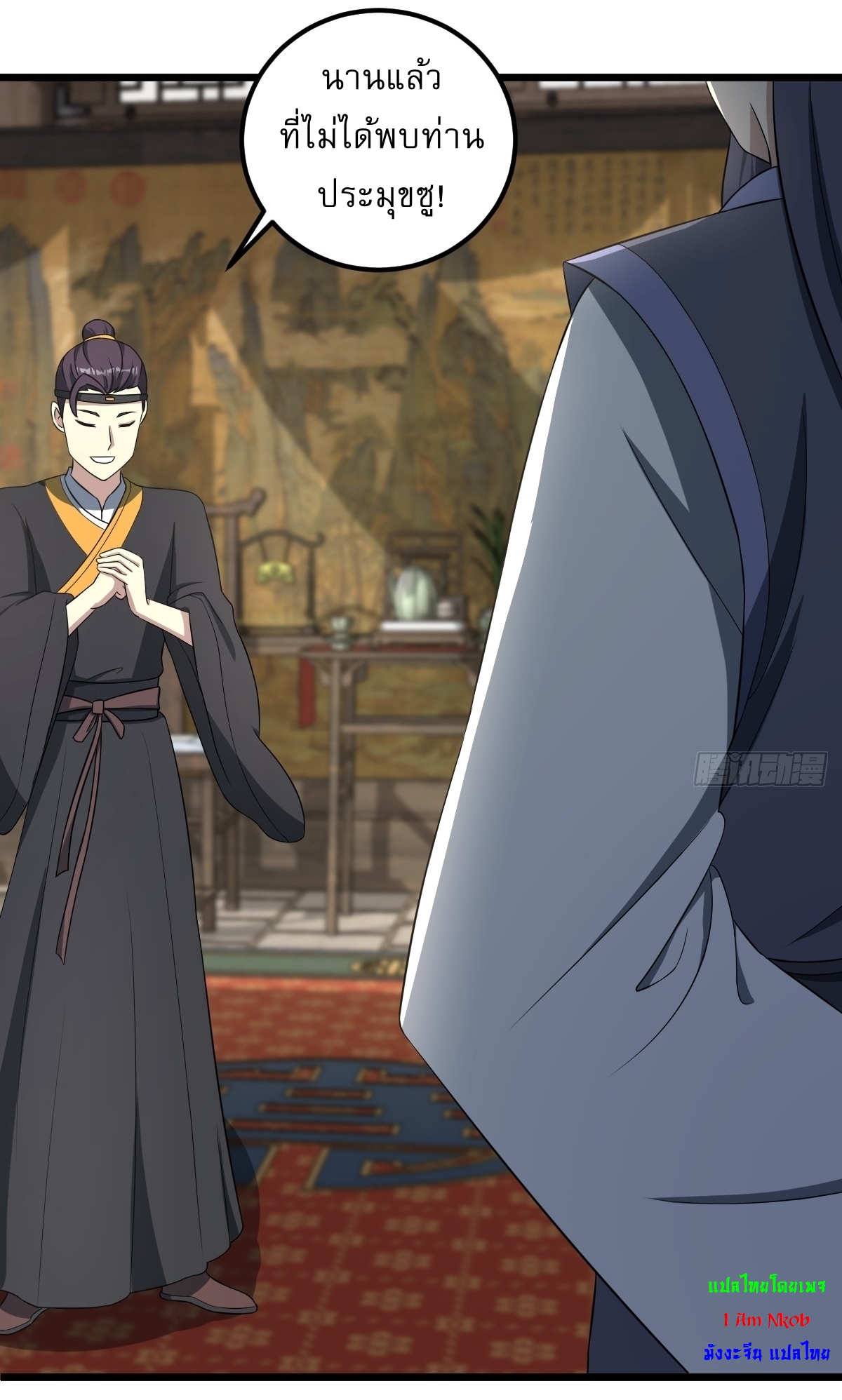 เก็บตัวร้อยปี จากนี้พี่ขอเทพ! INVINCIBLE AFTER A HUNDRED YEARS OF SECLUSION ตอนที่ 21 หน้า 13