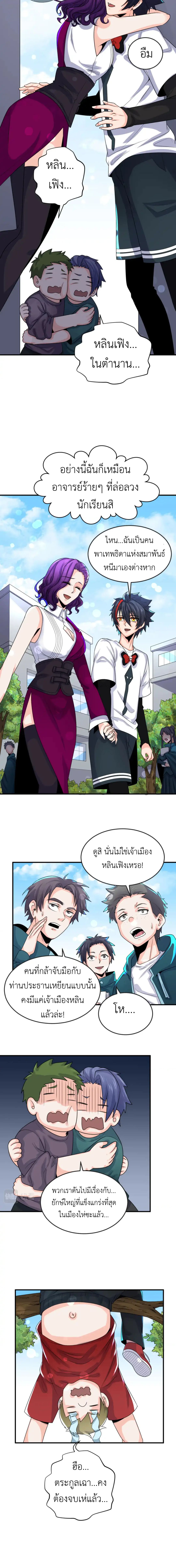 Era of the Haunted - ยุคสมัยแห่งภูตผี ตอนที่ 138 หน้า 9