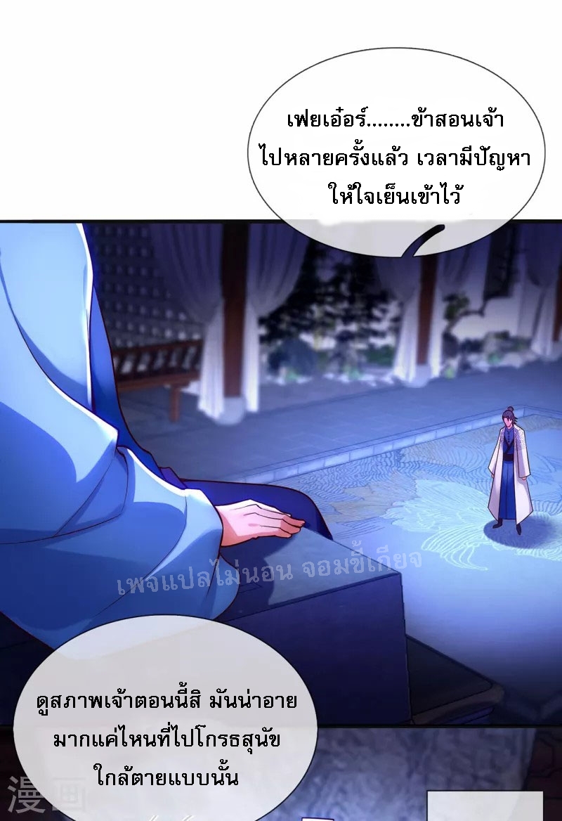 การกลับมาของเทพอสูร ตอนที่ 30 หน้า 5