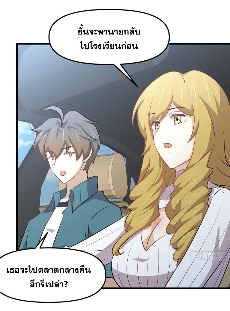 Immortal Swordsman in The Reverse World ข้าเซียนกระบี่ไม่เกาะสตรี ตอนที่ 258 หน้า 7