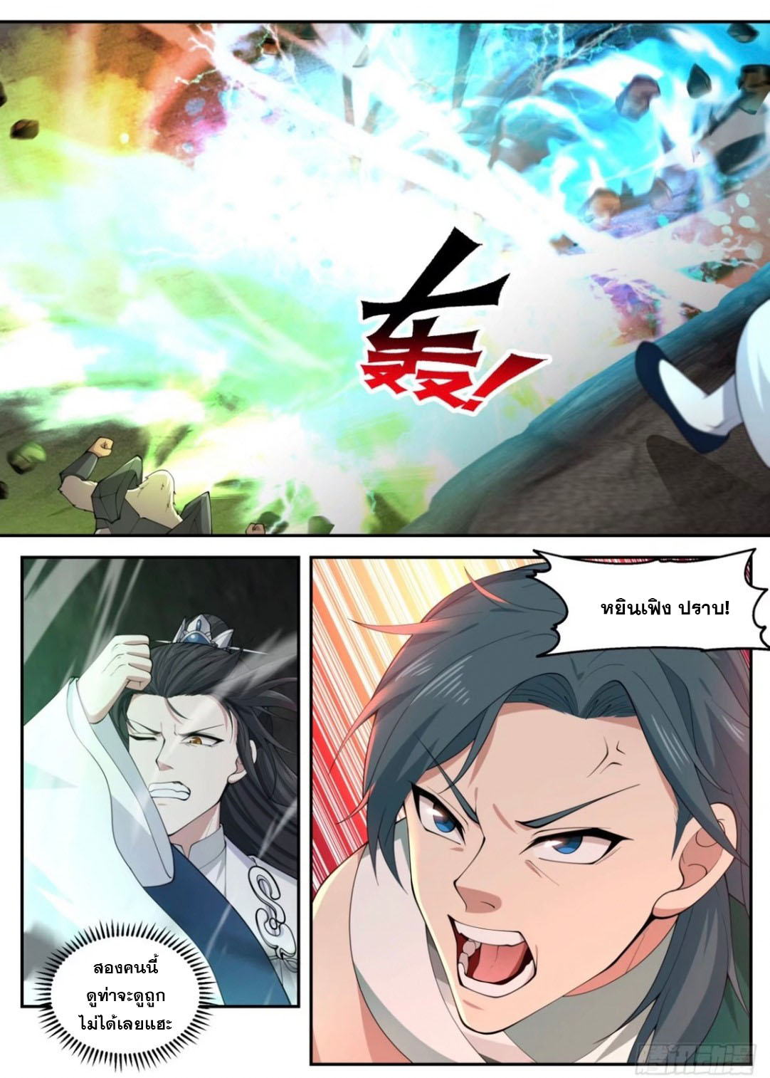 ปฐมบุรุษแห่งยุค (ทันจีน) ตอนที่ 117 หน้า 6
