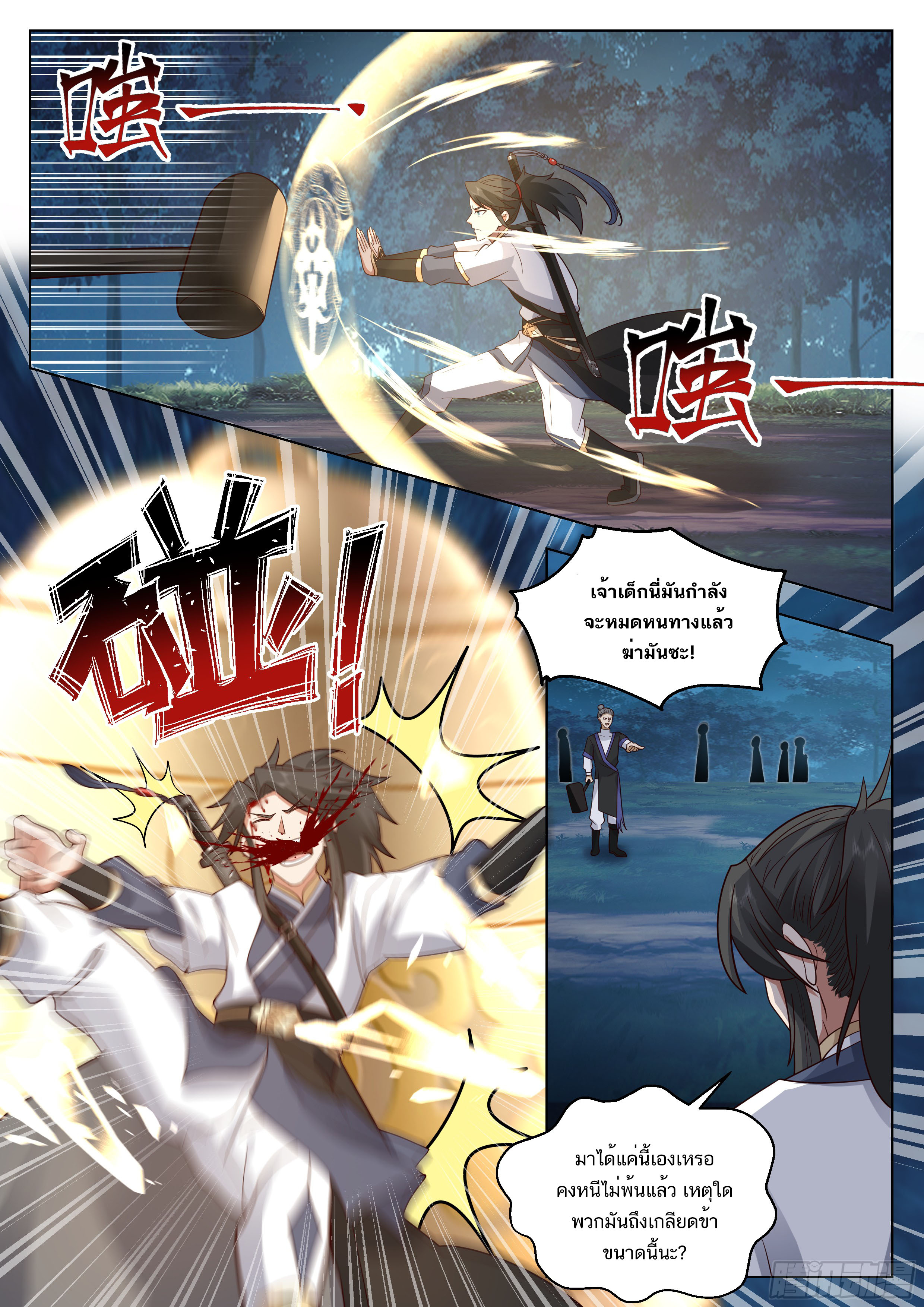 Great Sage of Humanity ตอนที่ 51 หน้า 6