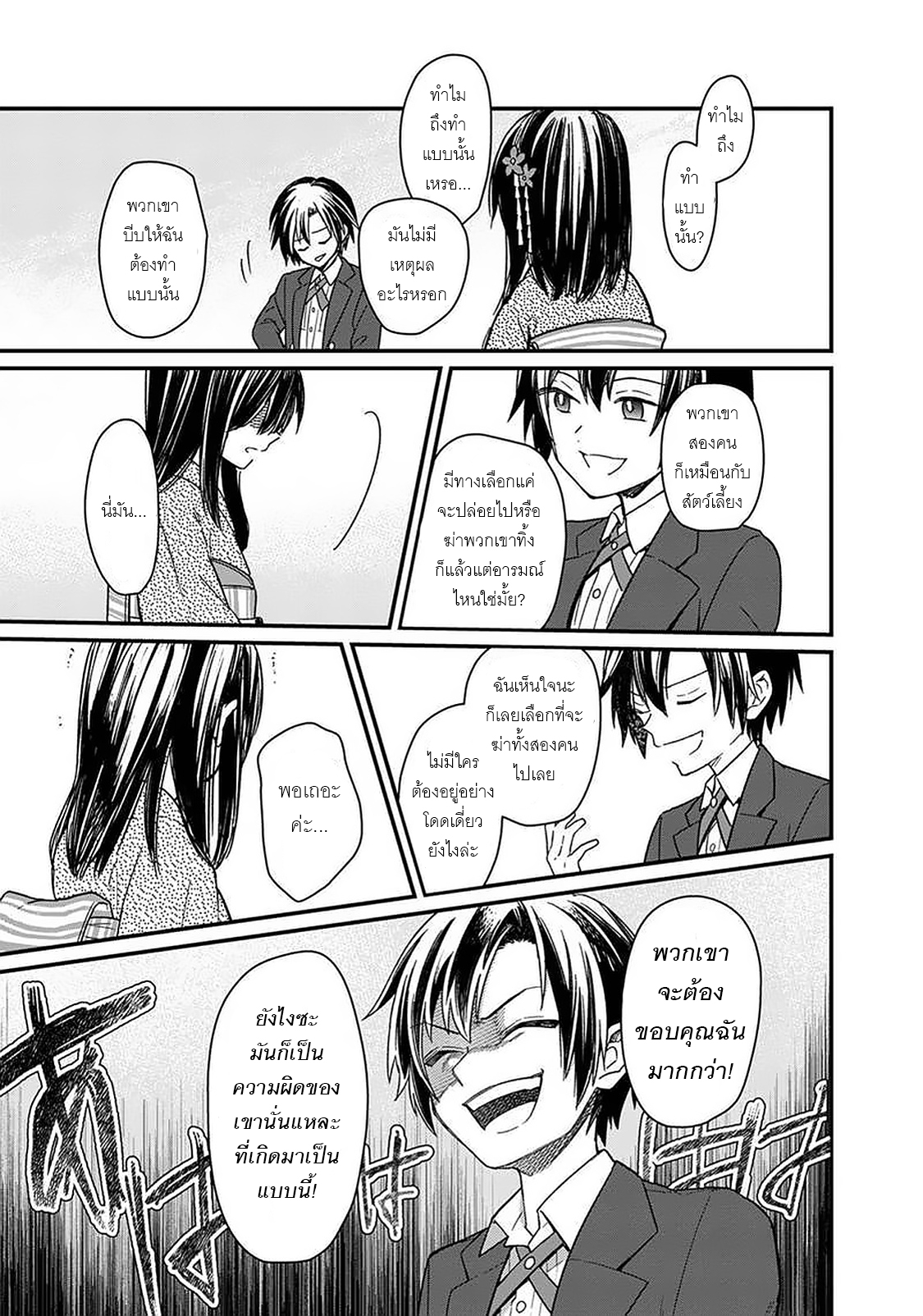 My Death Flags Show No Sign Of Ending ตอนที่ 13 หน้า 9