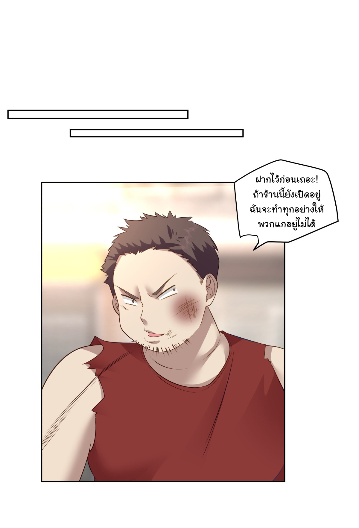 ผมไม่ได้อยากกลับมาเกิดใหม่เลยจริงๆ ตอนที่ 86 หน้า 10