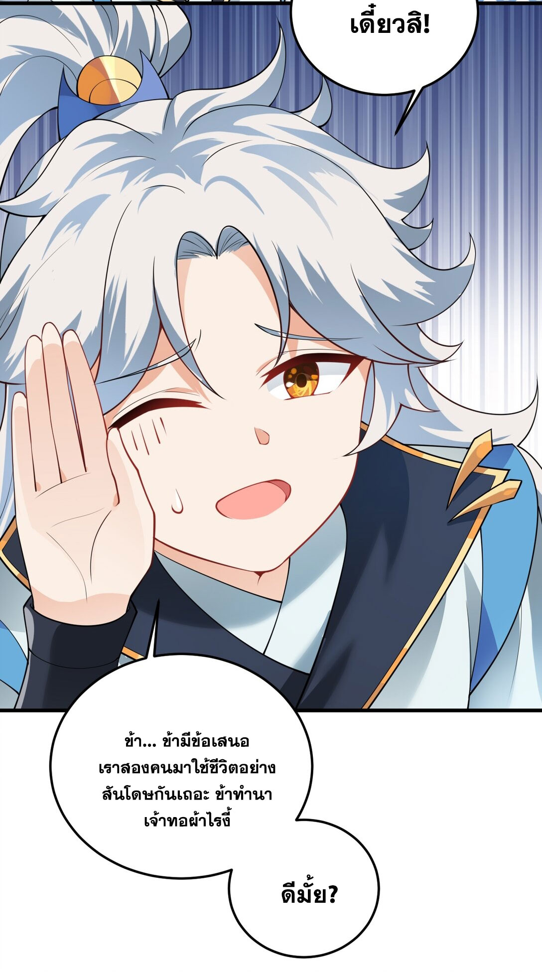 ด้วยโลกแห่งการฝึกตน เหล่าเซียนจึงอยู่ยงคงกระพันในใต้หล้า ตอนที่ 2 หน้า 51