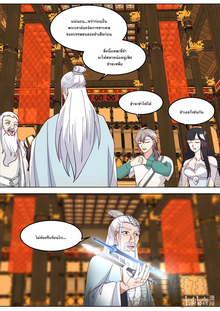 เทพสายฟ้า ราชาสงคราม ตอนที่ 709 หน้า 8