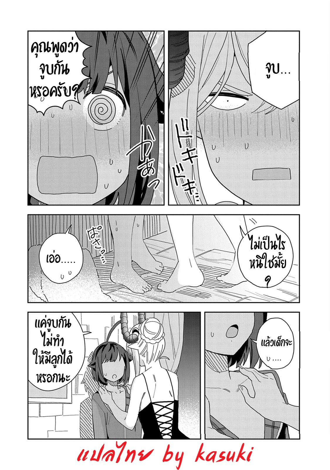 Akuma no Niidzuma ตอนที่ 10 หน้า 14