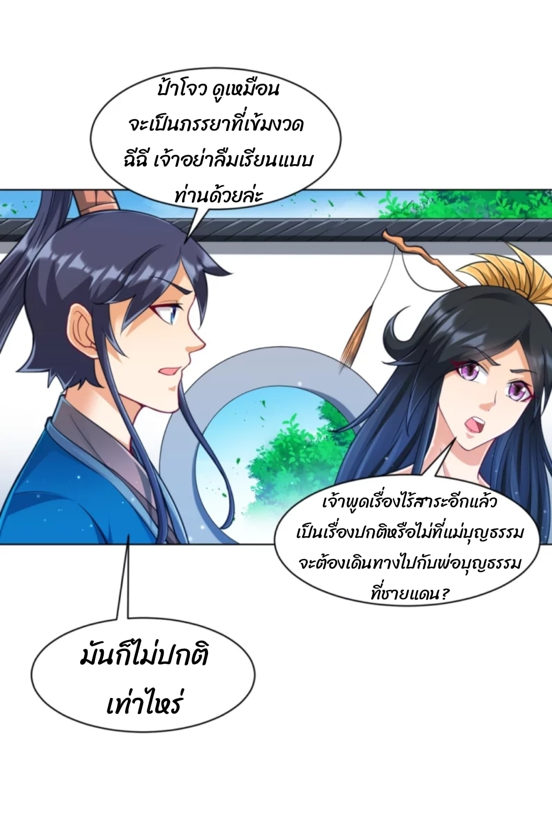 ข้ารับใช้ชั้นหนึ่ง ตอนที่ 273 หน้า 8