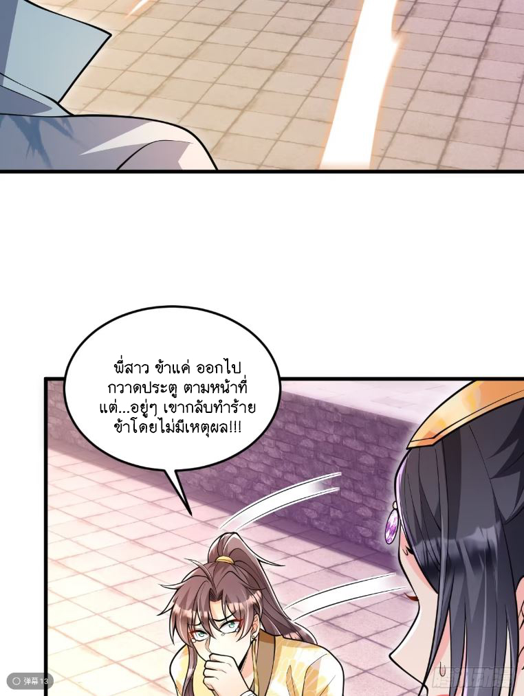 I Relied on Roasting to Be Body Cultivation Master ตอนที่ 4 หน้า 3