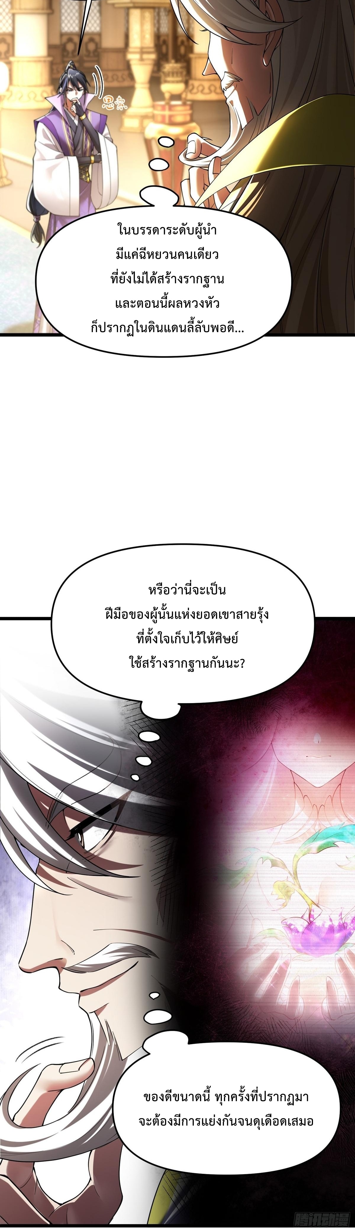 พวกเจ้าจะเข้าใจผิดกันไปใหญ่แล้วมั้ง? ตอนที่ 12 หน้า 12