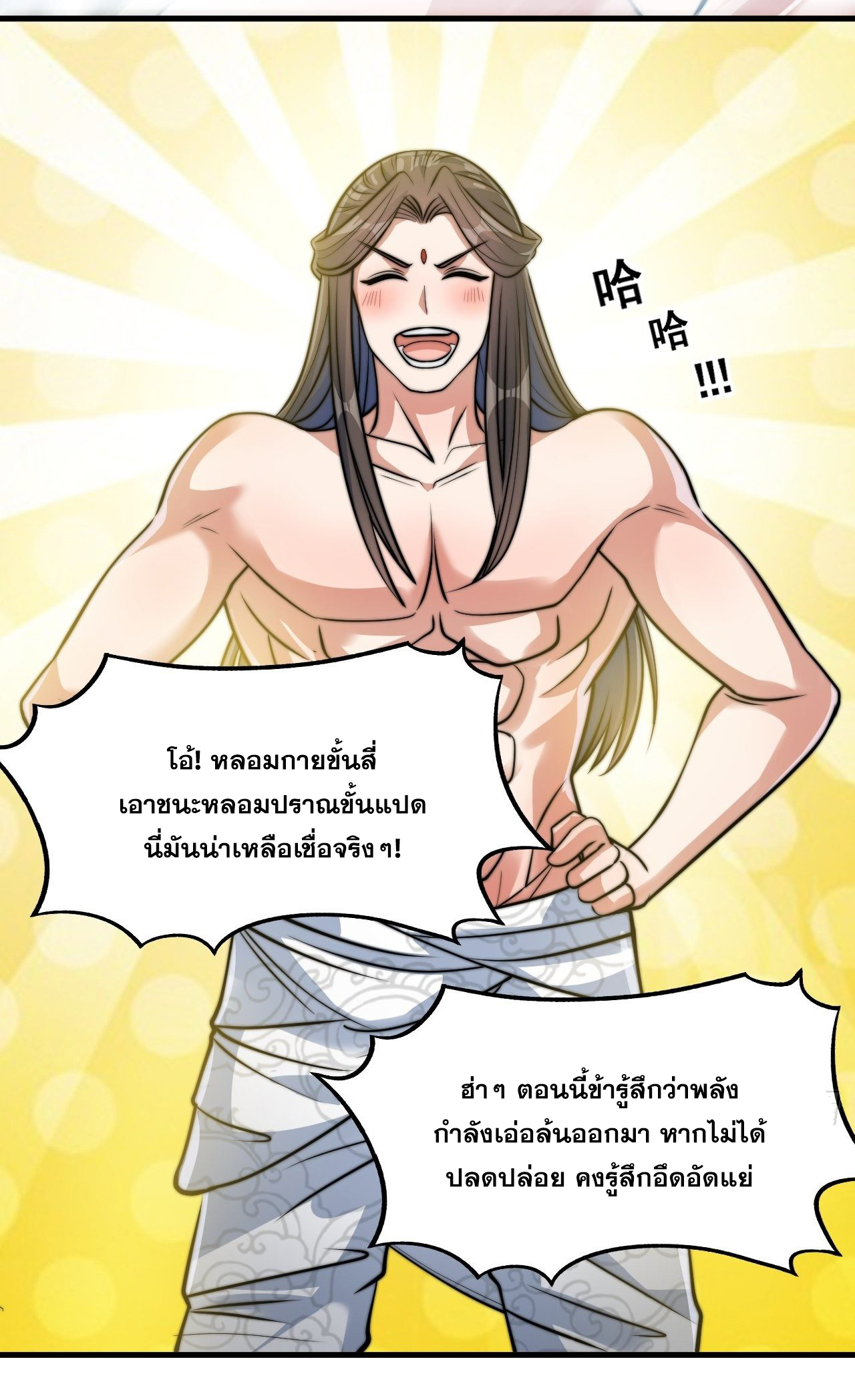 บุรุษที่มีโชค คงไม่ใช่ข้าแล้วแหละ ตอนที่ 27 หน้า 6