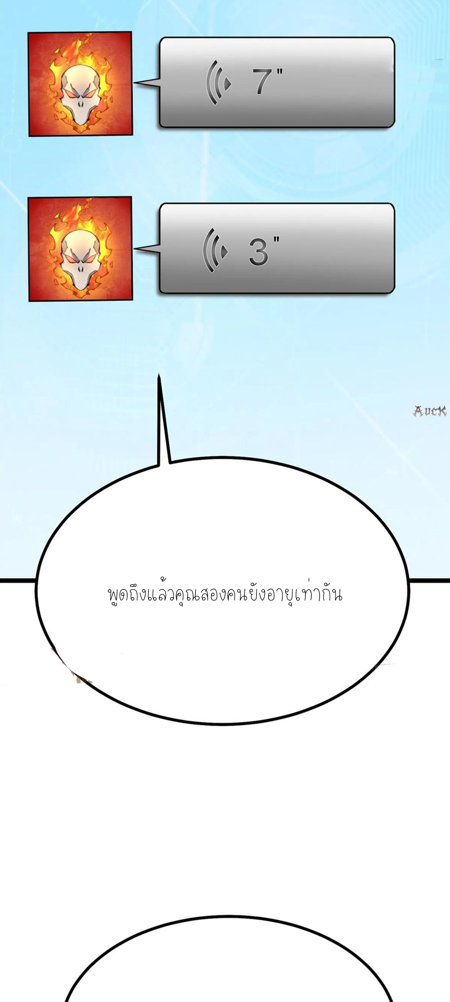 ไม่อยากเรียนทักษะ แห่งคำสาปเลย! ตอนที่ 36 หน้า 17