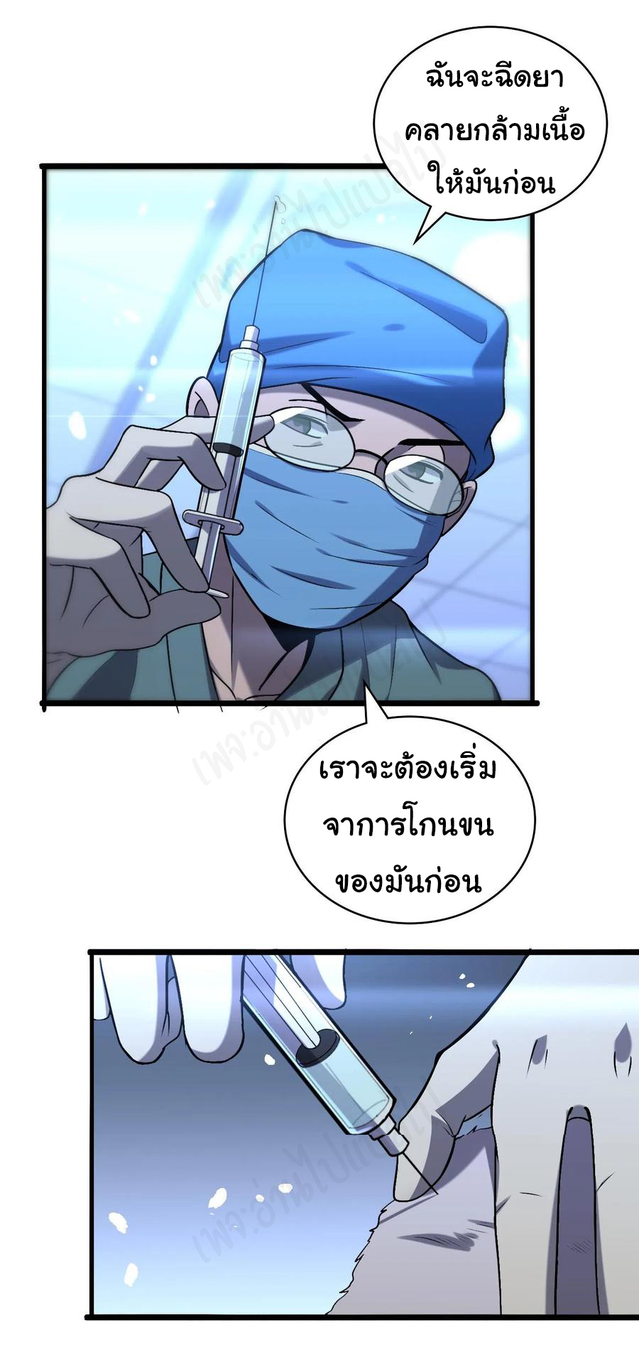 สุดยอดระบบของหมอหลิงหรัน ตอนที่ 105 หน้า 21