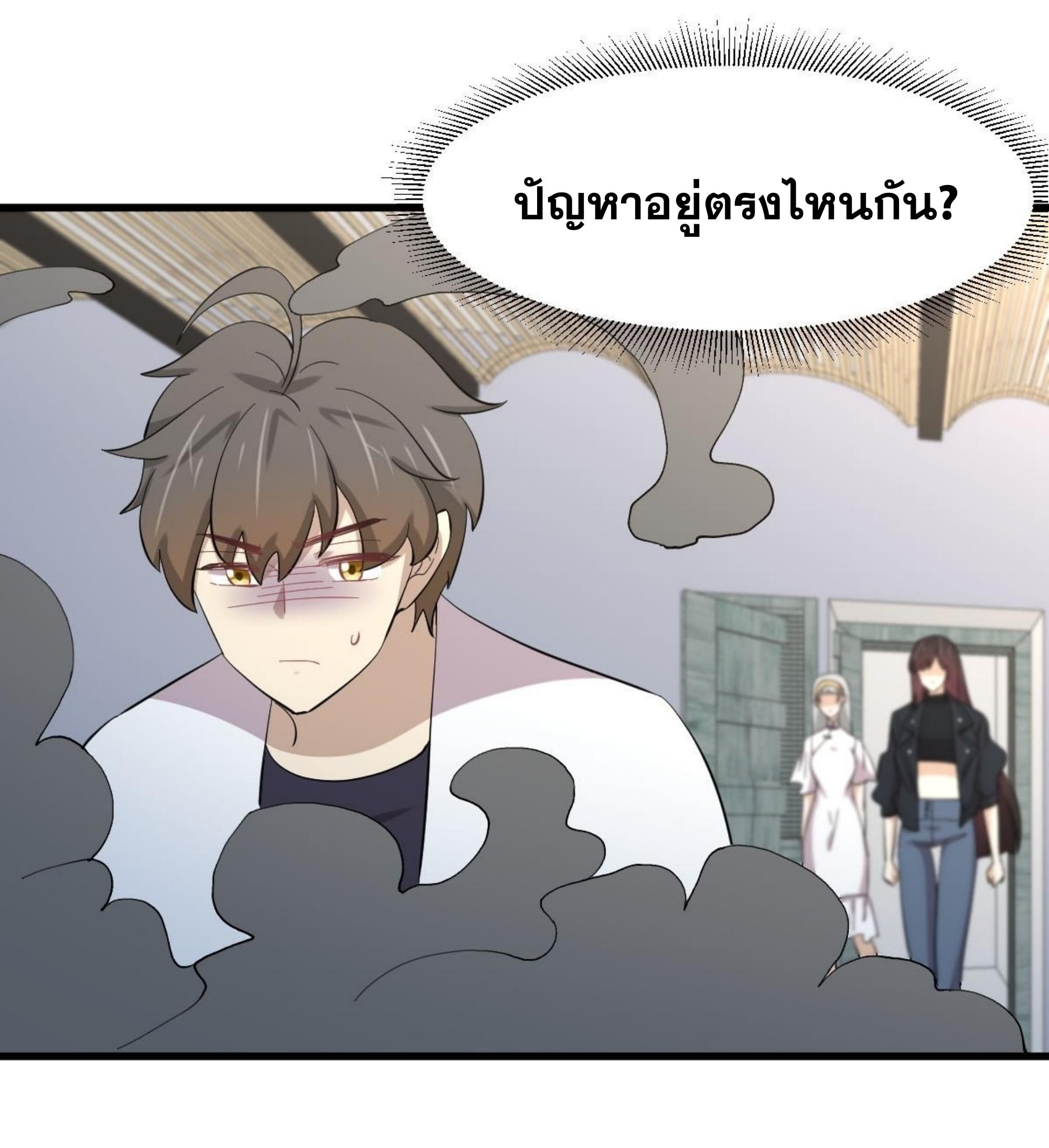 Immortal Swordsman in The Reverse World ข้าเซียนกระบี่ไม่เกาะสตรี ตอนที่ 334 หน้า 41