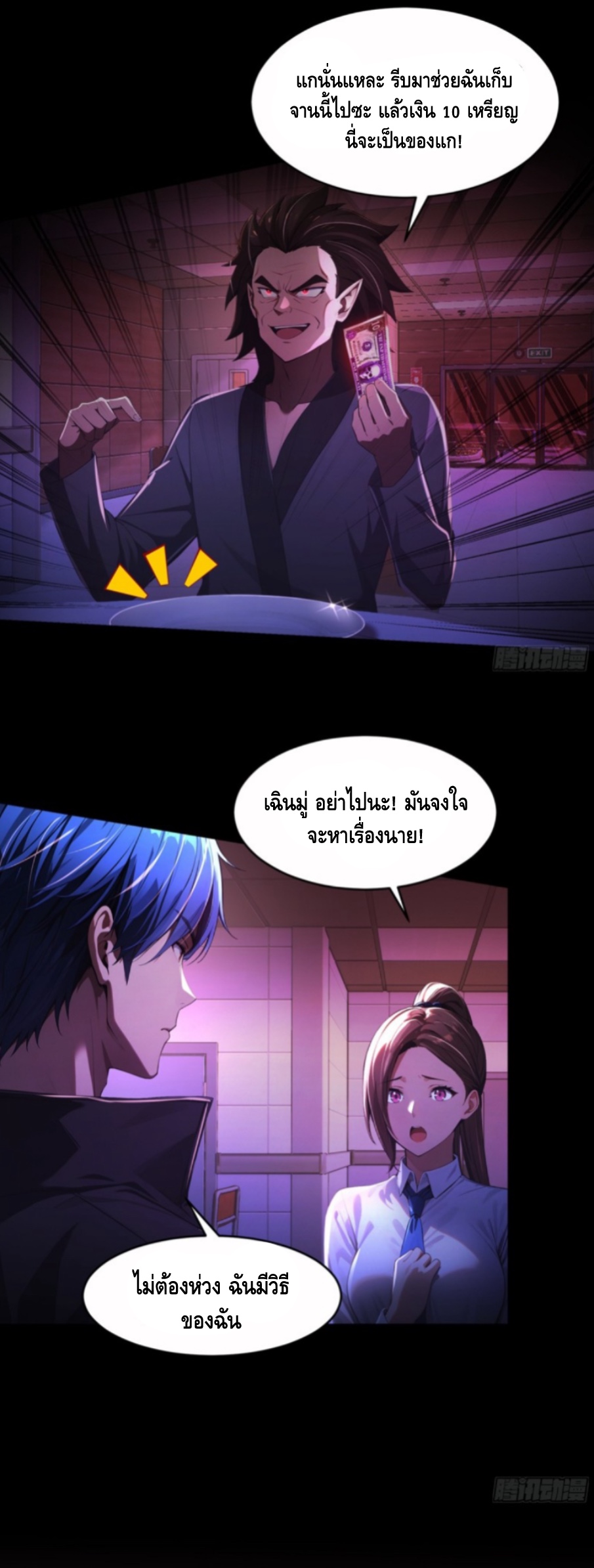 อาถรรพ์ฟื้นคืน : เริ่มต้นด้วยเงินผีหมื่นล้านล้าน ตอนที่ 2 หน้า 23
