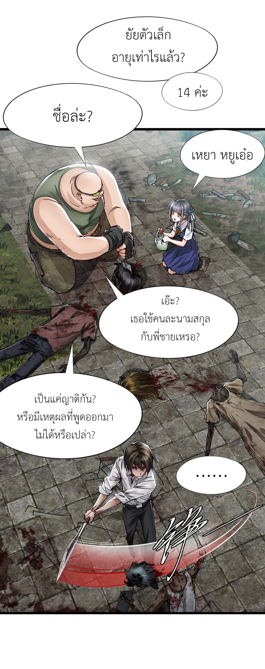 ช่างกล วันสิ้นโลก (Apocalypse Mechanic) ตอนที่ 13 หน้า 38