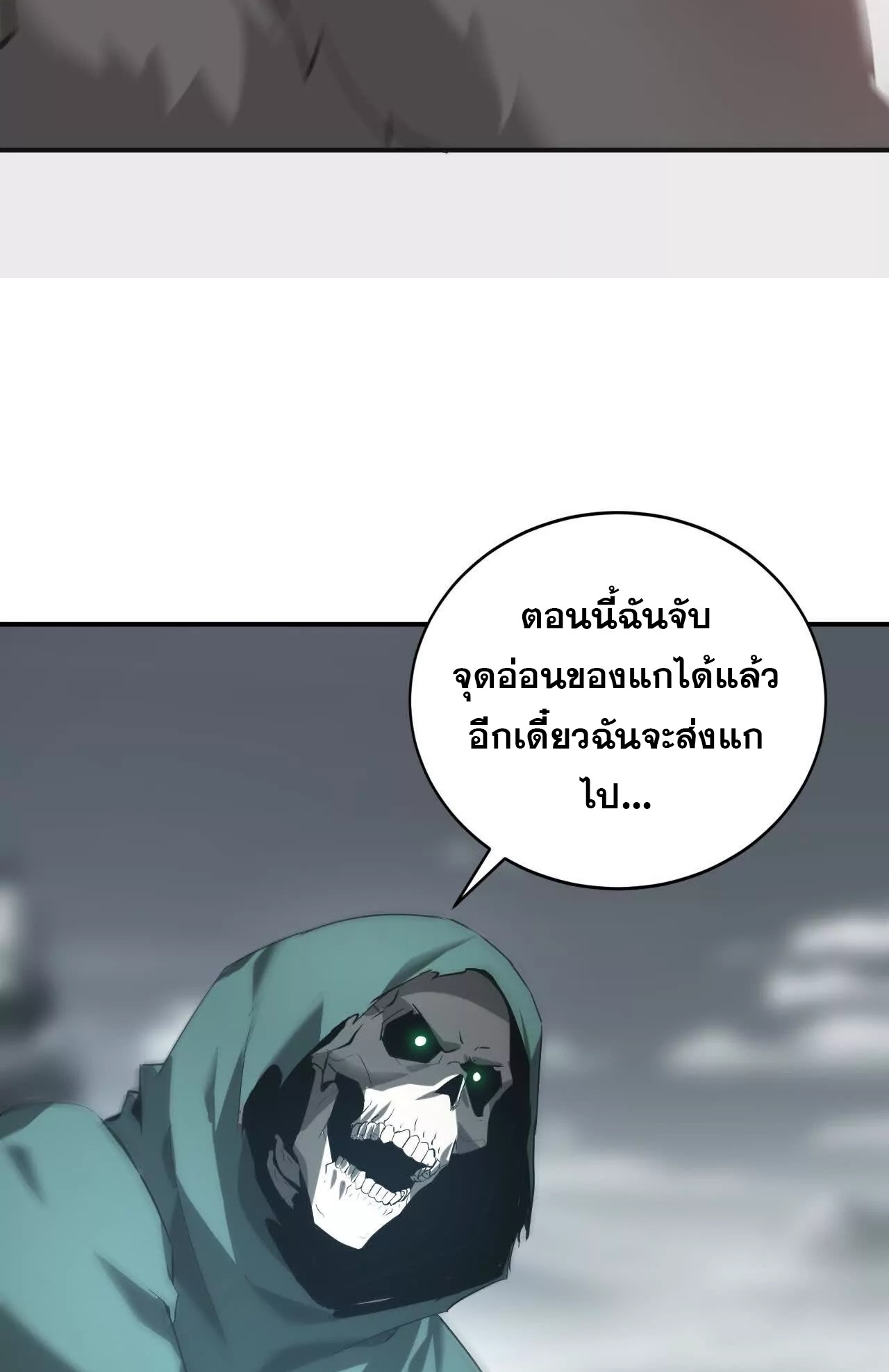 ยอดคน ณ โลกออนไลน์ ตอนที่ 21 หน้า 103