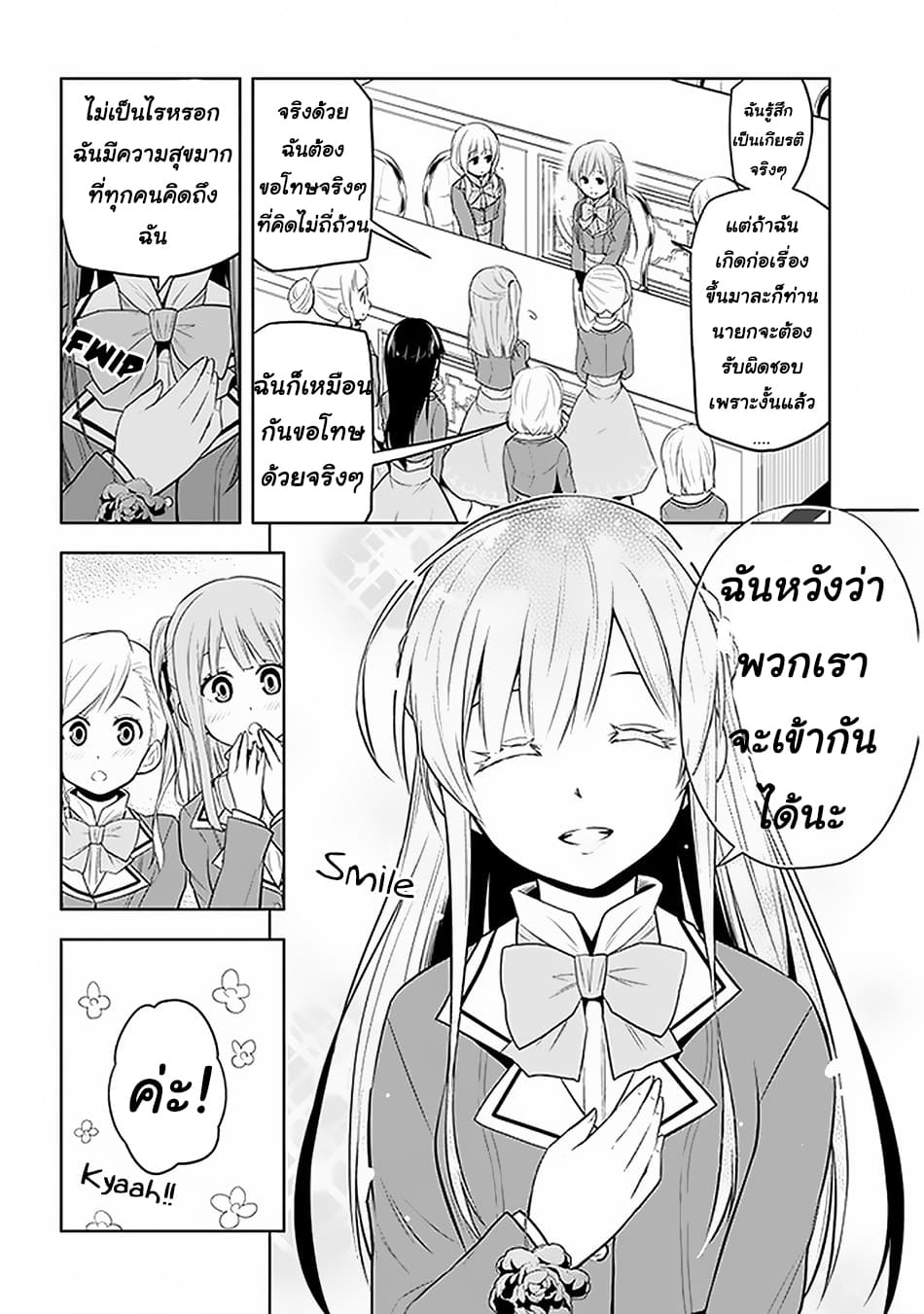 ผมจะกลืนกินหินเวทย์และกลายเป็นผู้ที่แข็งแกร่งที่สุด ตอนที่ 13 หน้า 24