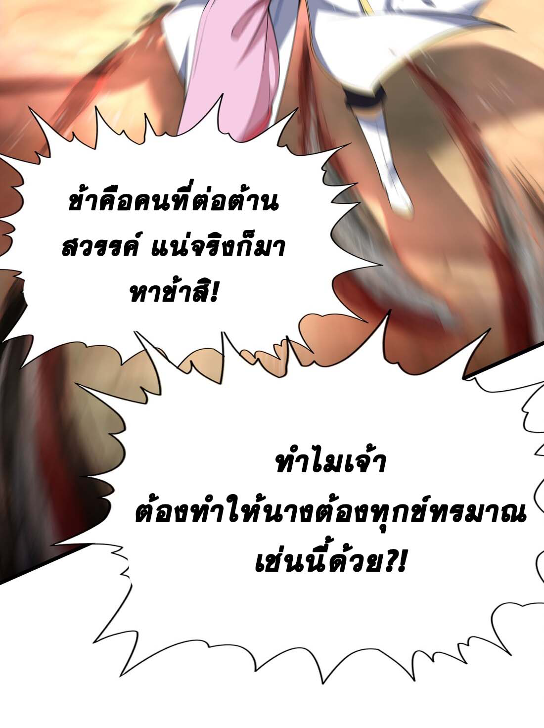 เทพเจ้าอสูรแห่งราชันสงคราม ตอนที่ 1 หน้า 109